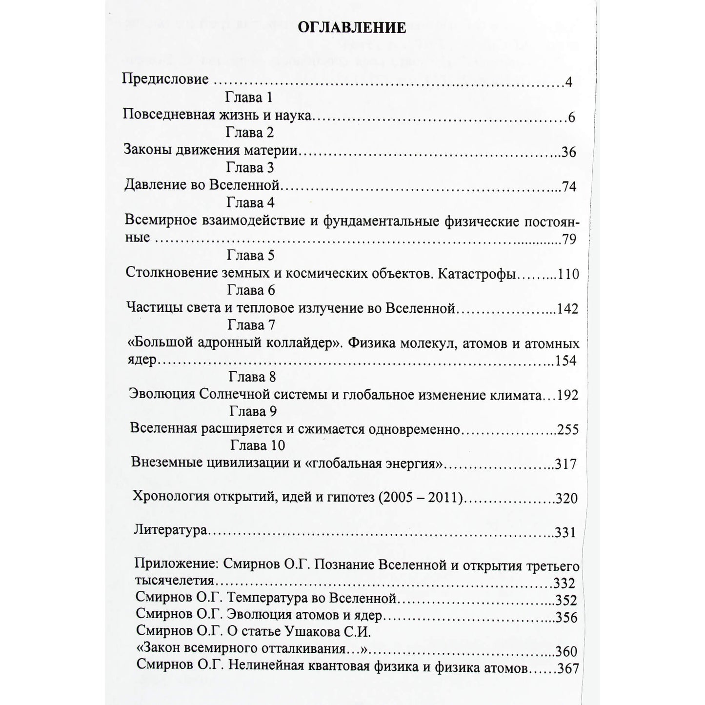 Smirnova „Trečiojo tūkstantmečio atradimai (fizika, astronomija ir pasaulinė klimato kaita)“