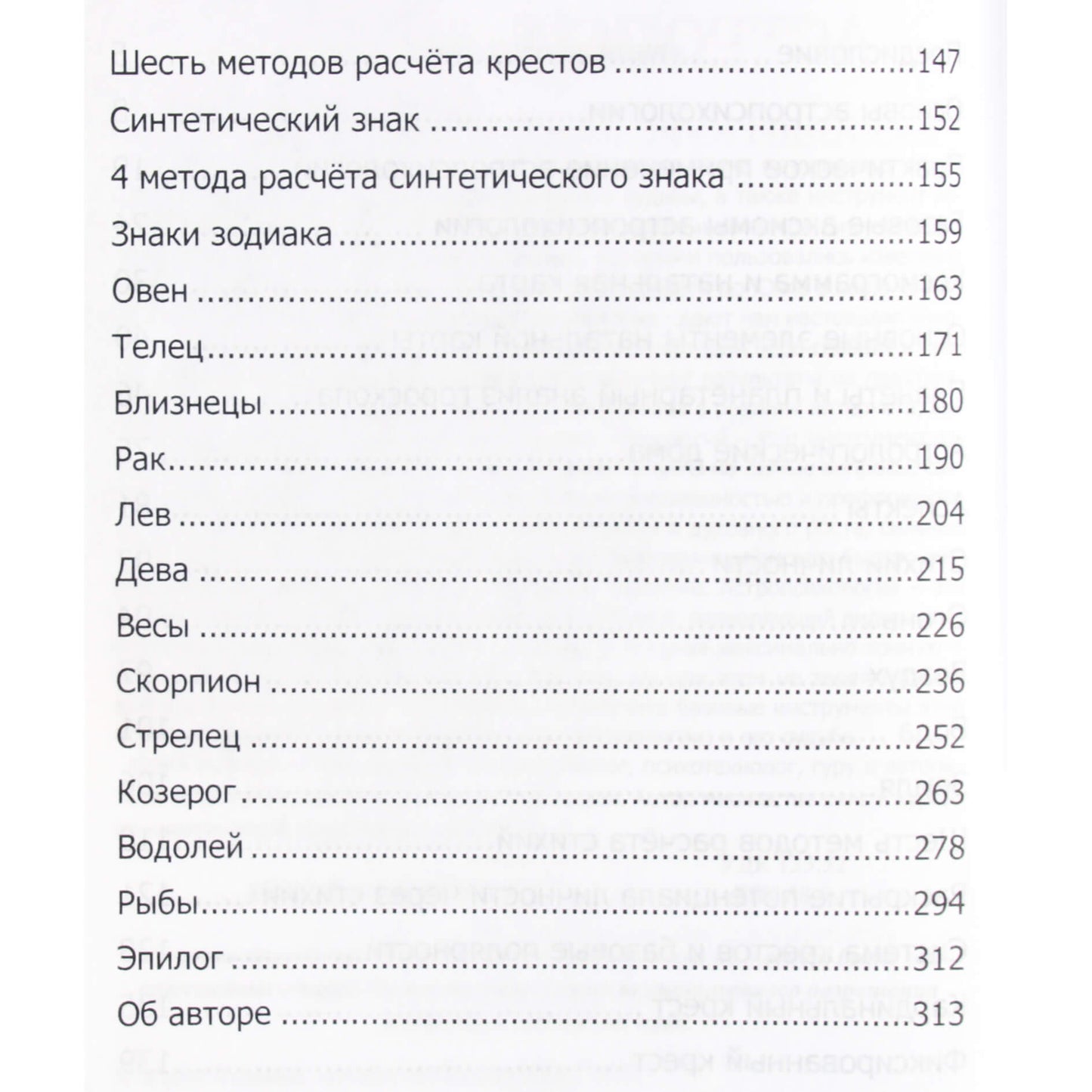 Юрий Исламов "Астропсихология. Базовый курс высшей психологии"