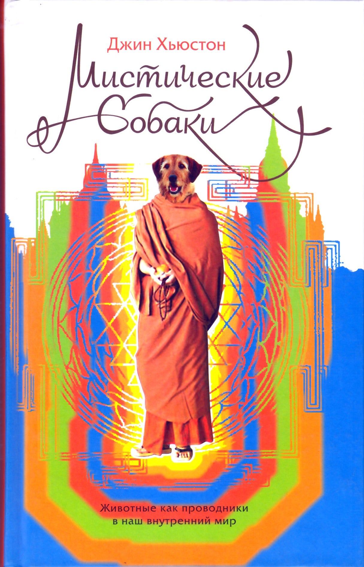 Hiustono „Mistiniai šunys“