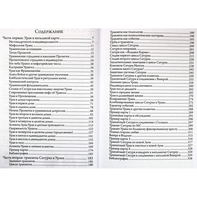 Лиз Грин "Искусство похищения огня. Уран в гороскопе. Семинары по психологической астрологии"