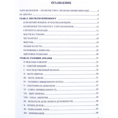 Natalija Dogadova "Šamanų taro. Keturių elementų pasaulis"