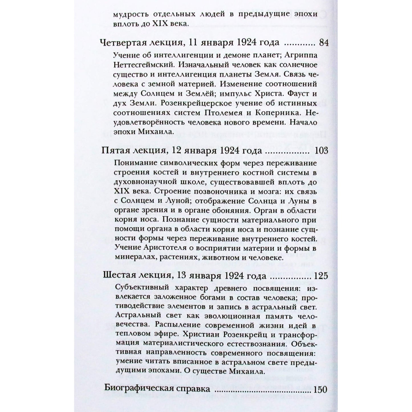 Rudolfas Steineris "Rozenkreicizmas ir iniciacijos principas. Viduramžių paslapčių centrai"