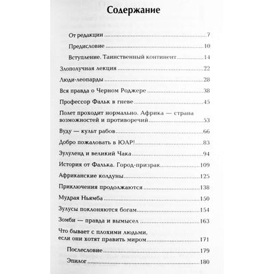 Арчибальд Брукс "Когда зомби оживают...Призрачная магия Черного континента"