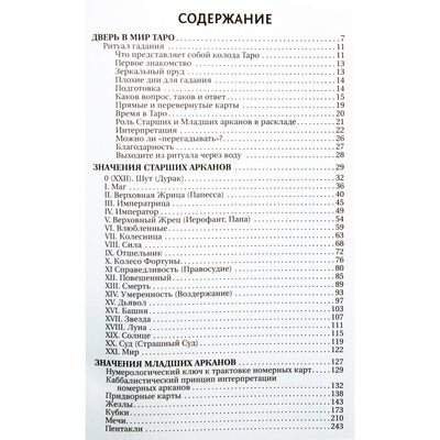 Martin Wells "Didžioji Taro knyga. Išsami enciklopedija"