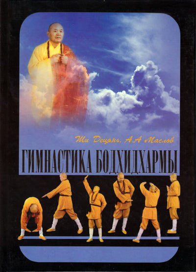 Deqian „Bodhidharma gimnastika“