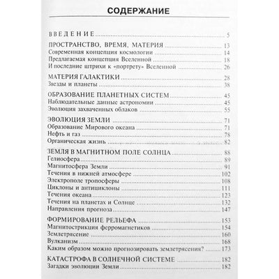 Nikolajus Koptevas „Oikumenės paslaptys. Žemė prieš ir po tvano“