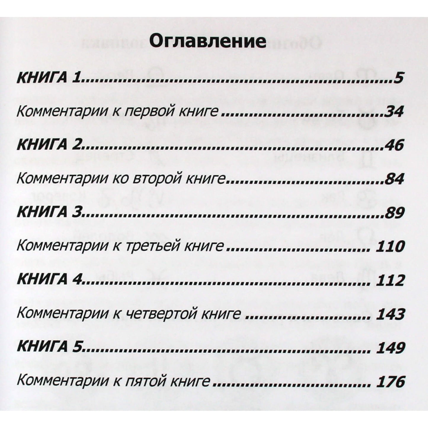 Марк Манилий "Астрономикон. Звездный гороскоп. Древнейший астрологический трактат"