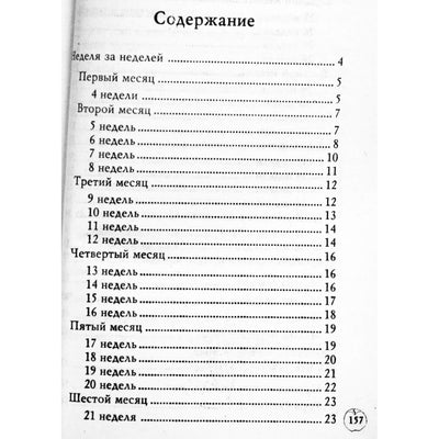 Олеся Жукова "Развиваем до рождения"
