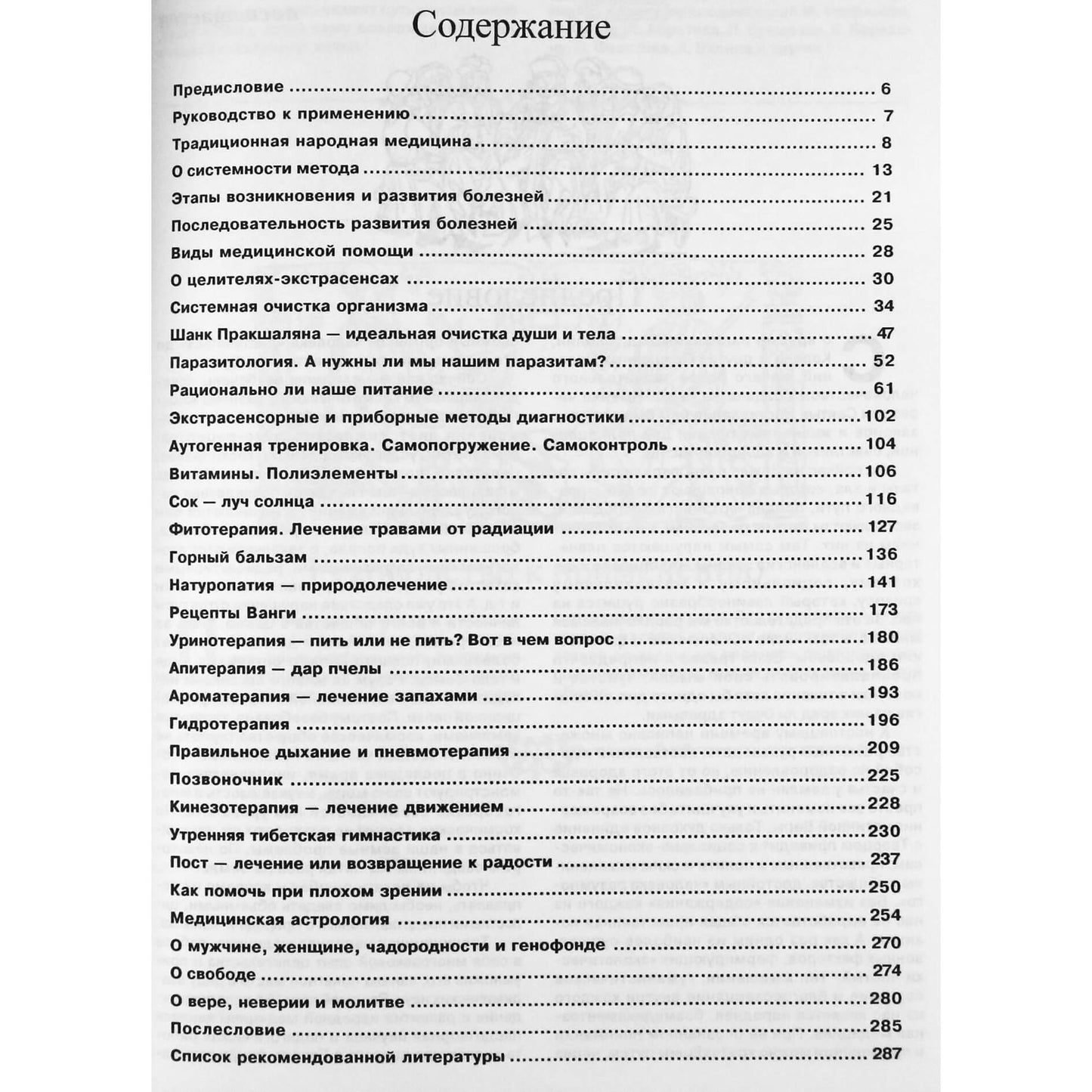 Igoris Lisovenko „Sveikatos kanonai“