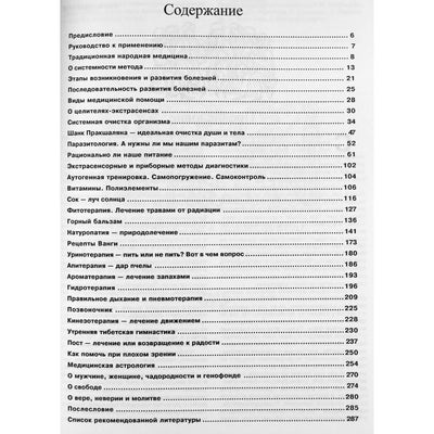 Игорь Лисовенко "Каноны здоровья"