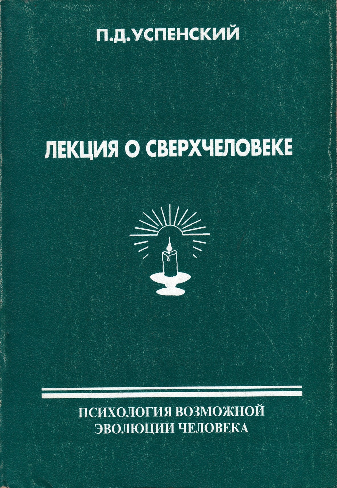Uspenskio „Paskaita apie Supermeną“