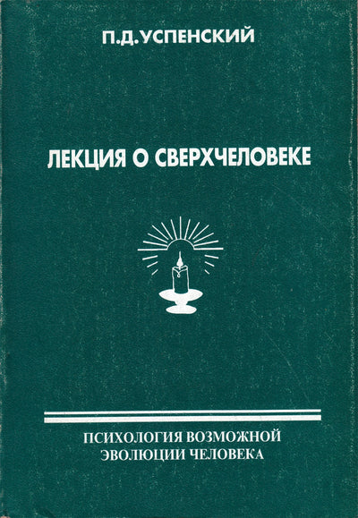 Uspenskio „Paskaita apie Supermeną“