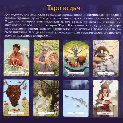 Таро карты Ведьм / Филлис Куротт