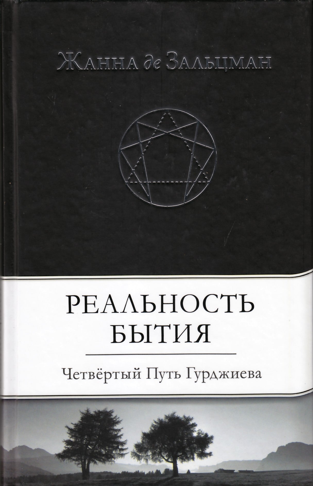 Zaltsmanas "Būties tikrovė. Ketvirtasis Gurdžijevo kelias"