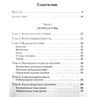 Атрея "Аюрведа. Женские проблемы"