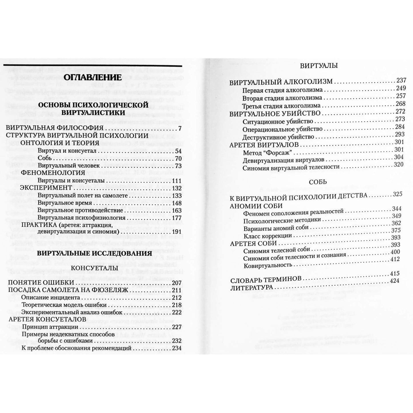 Nikolajus Nosovas „Virtualioji psichologija“