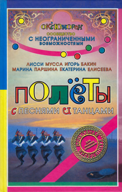 Moussa Lissi „Skrydžiai su dainomis ir šokiais“