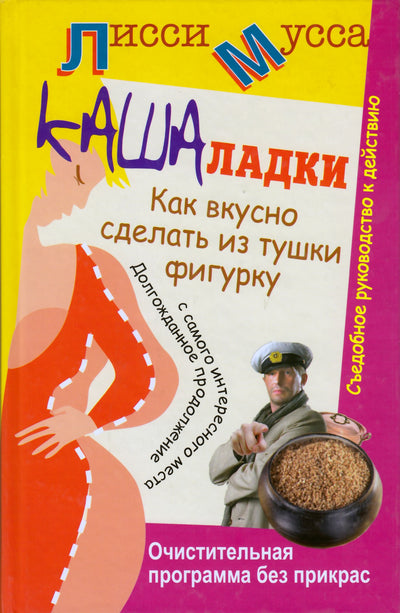 Moussa Lissi "Kashaladki. Kaip skaniai pasidaryti figūrėlę iš skerdenos"