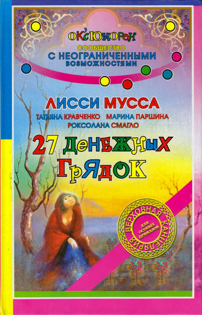 Moussa Lissy „27 piniginės lovos“