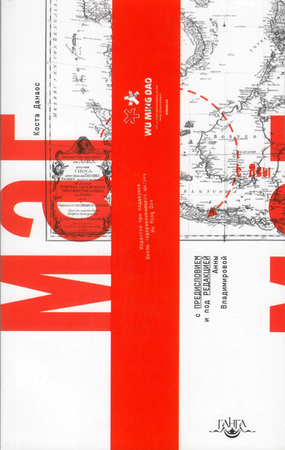 Kosta Danaosas „Magas iš Java (Čigong meistro Johno Chano biografija)“