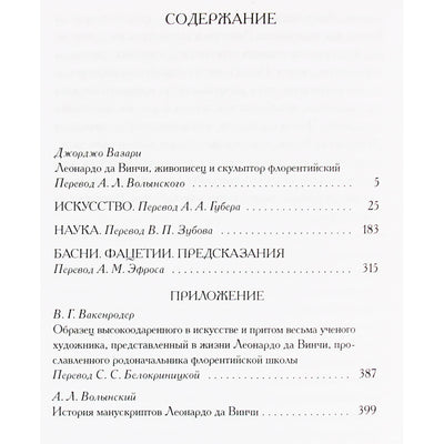 Александрийская библиотека / Леонардо да Винчи / О науке и искусстве