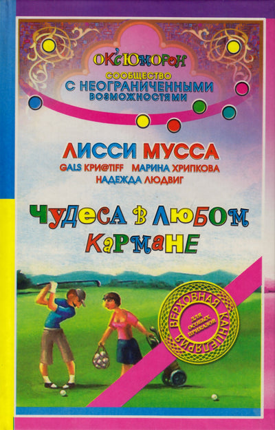 Moussa Lissi "Stebuklai kiekvienoje kišenėje"