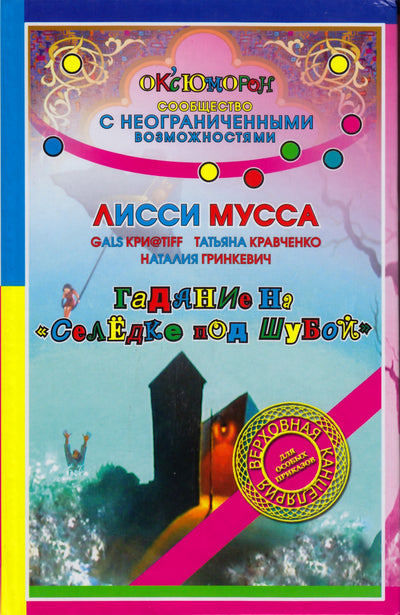 Moussa Lissi „Bėrimas ant silkės po kailiu“