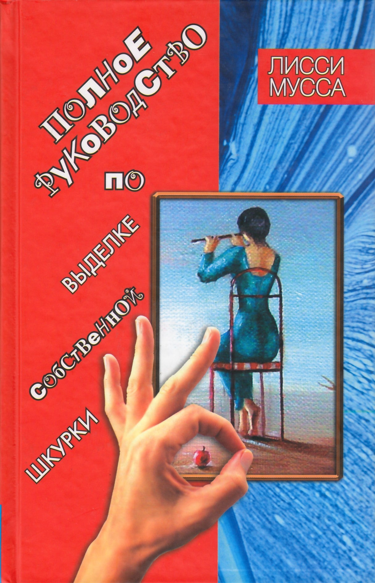 Moussa Lissi „Išsamus savo odos įdegio vadovas“