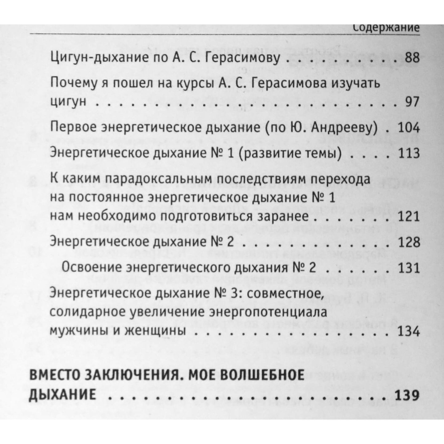 Юрий Андреев "Твое волшебное дыханье. Энциклопедия методов лечебного дыхания"
