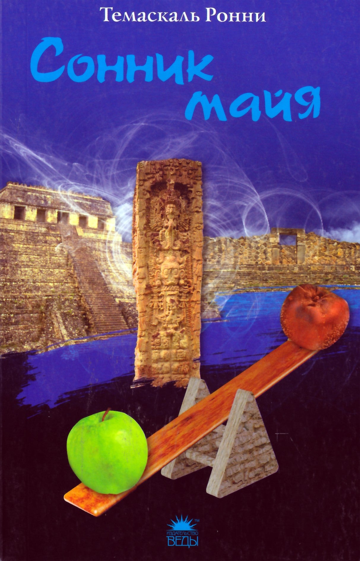 Temazcal Ronnie „Majų svajonių knyga“