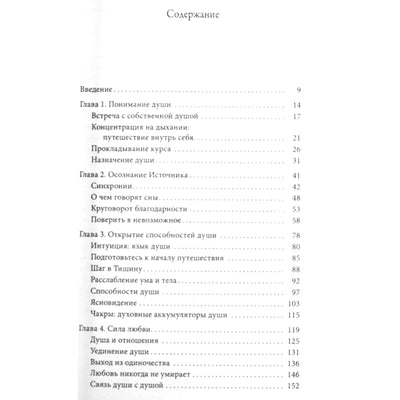 Джон Холланд "Сила души: пробуждение сверхъестественных способностей"