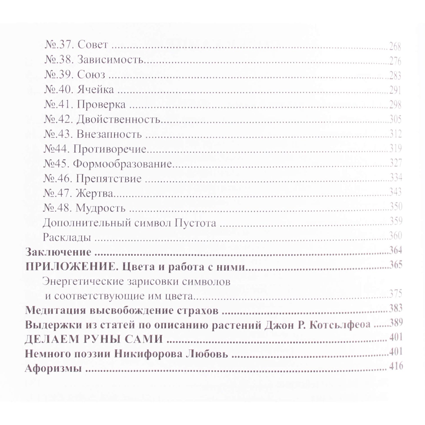 Lyubov Nikiforova (Otila) „Karminis 48 runų šokis“