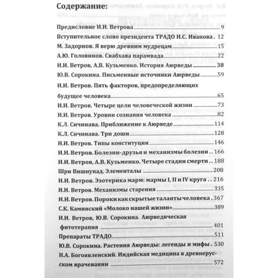 Аюрведа - гармония жизни. Альманах / под ред. И.И Ветрова