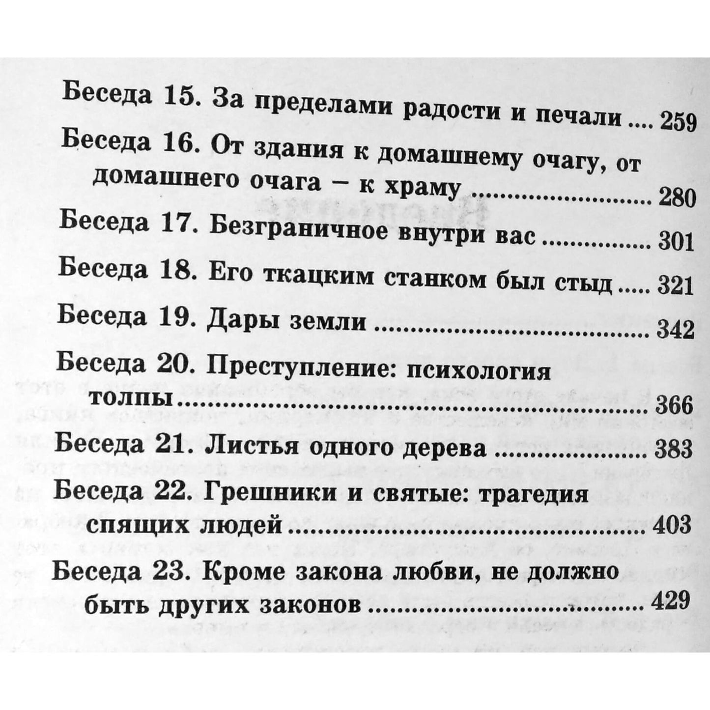 Ошо "Исан львиный рык. Нансен: отправной пункт"