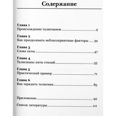 Израэль Регарди "Талисманы. Руководство по изготовлению, освящению и применению"