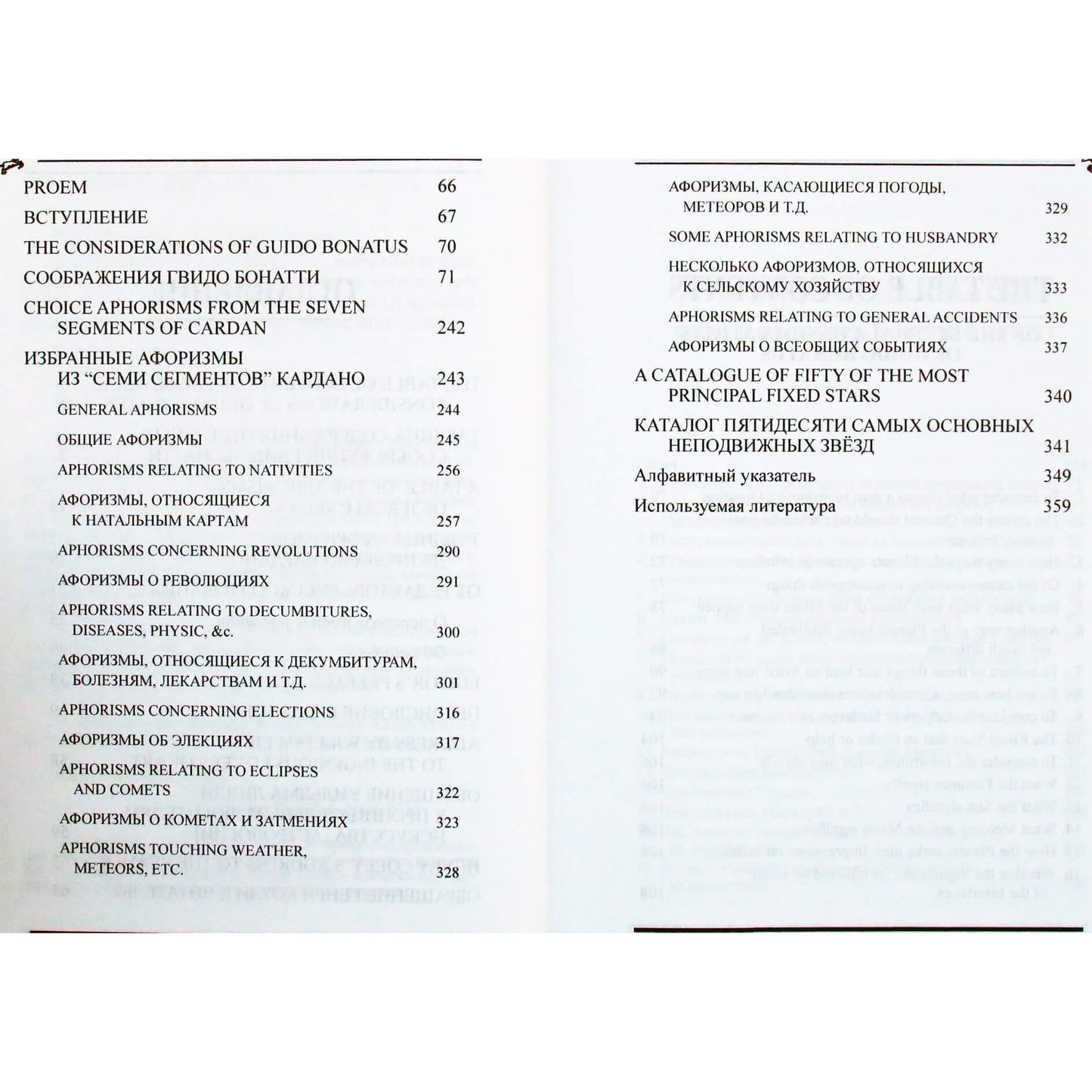 Гвидо Бонатти "Душа Астрологии" / составитель Лилли