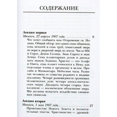 Rudolfas Steineris „Apokalipsės vaizdų kalba“