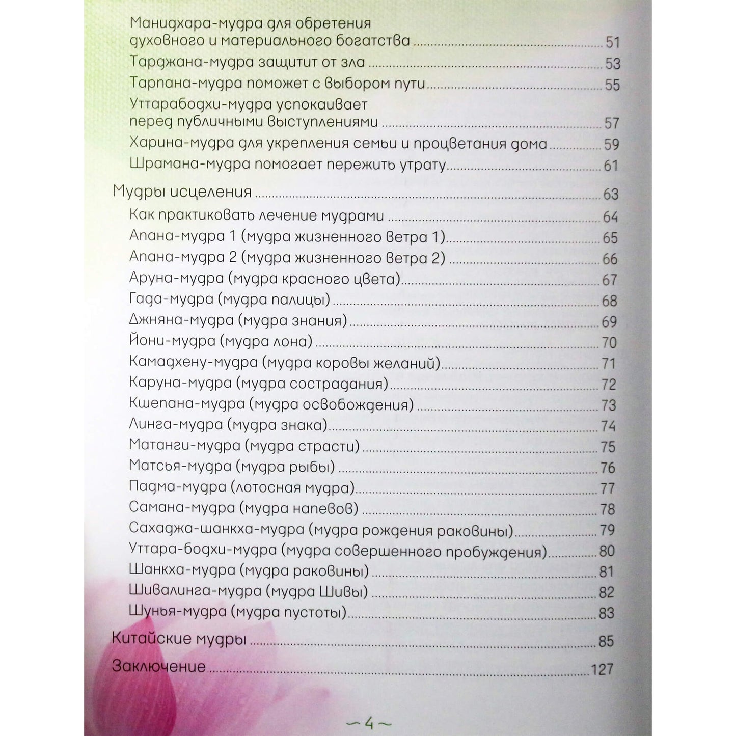 Sergejus Matvejevas "Išminčiai. Visos senovės praktikos, kuri pildo norus, paslaptys" (spalva)