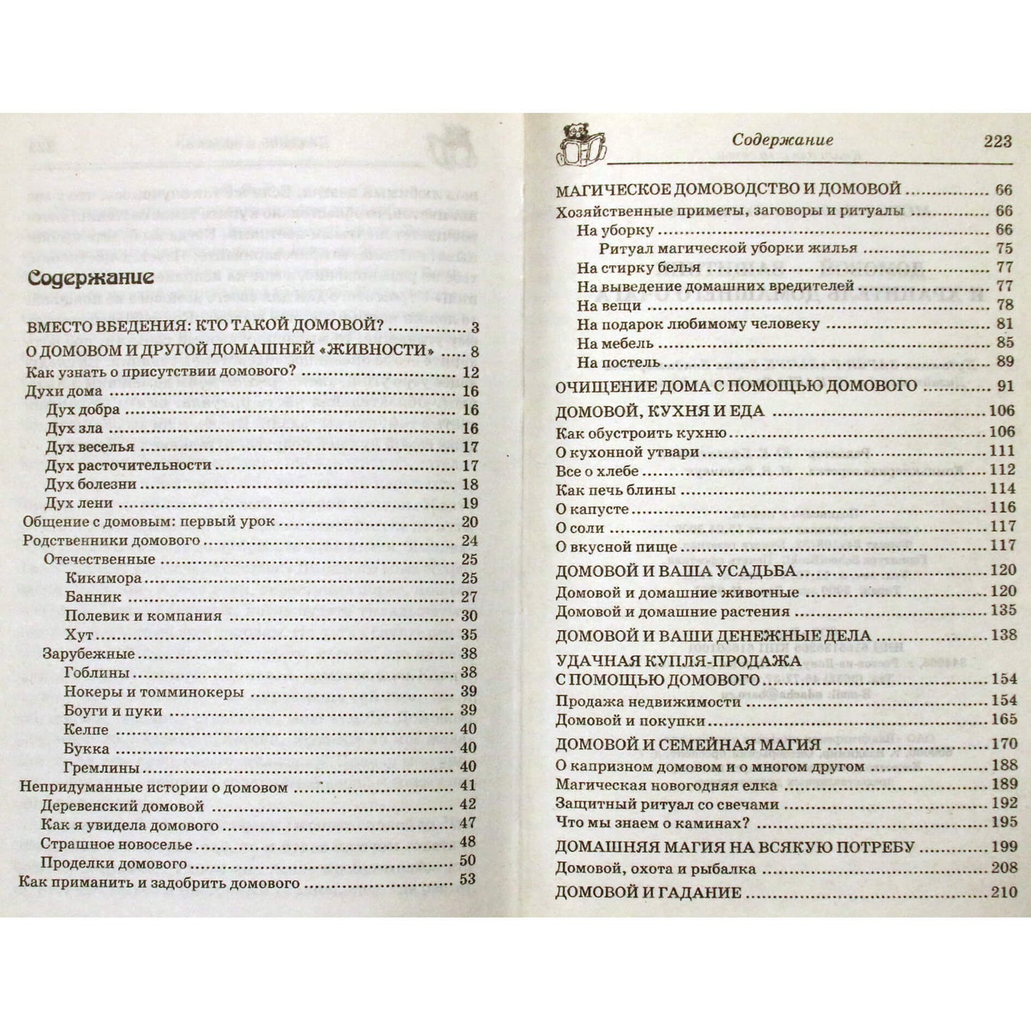 Liudmila Moroz „Domovoi – židinio gynėja ir saugotoja“