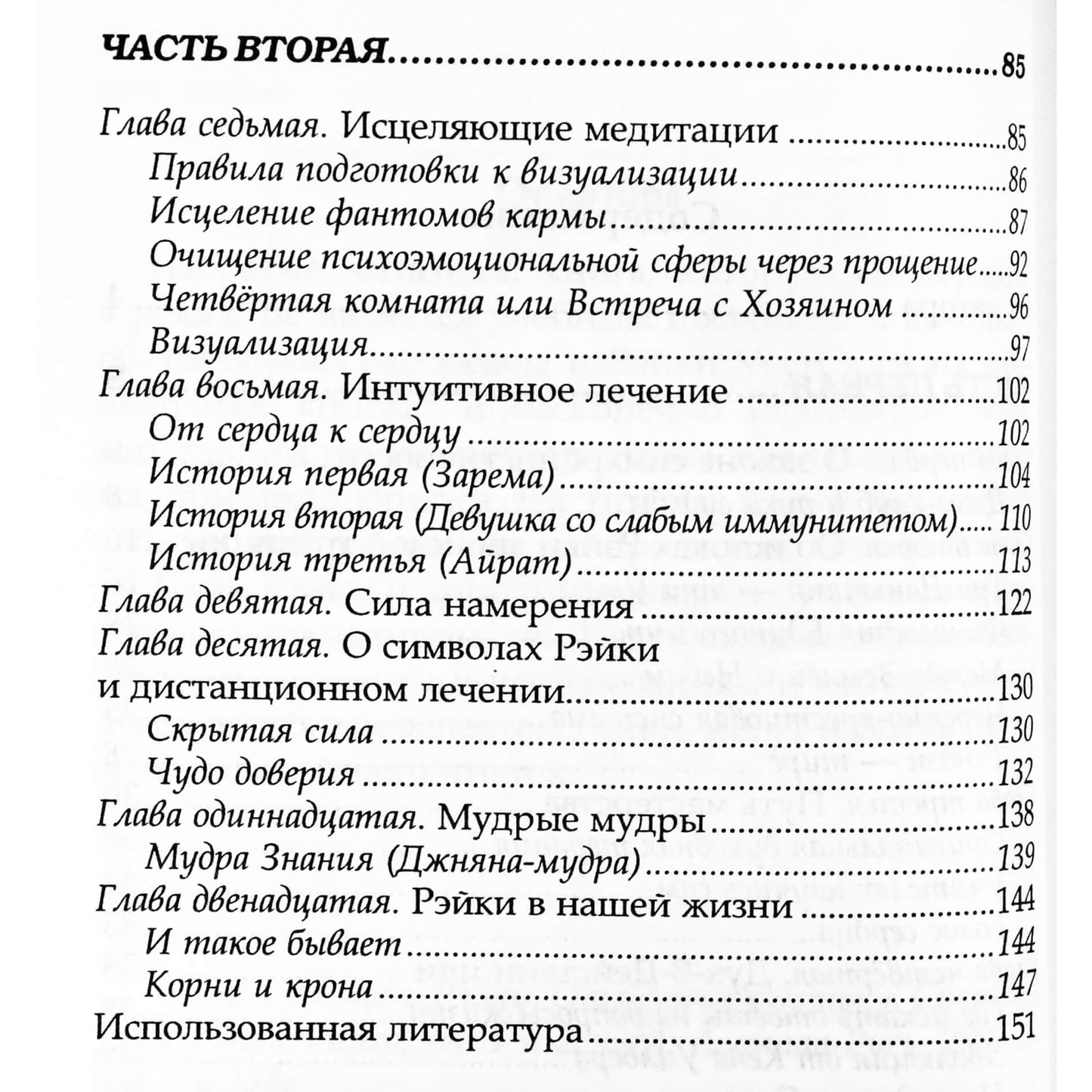 Liya Sokolova "Reiki. Šviesa ir galia"