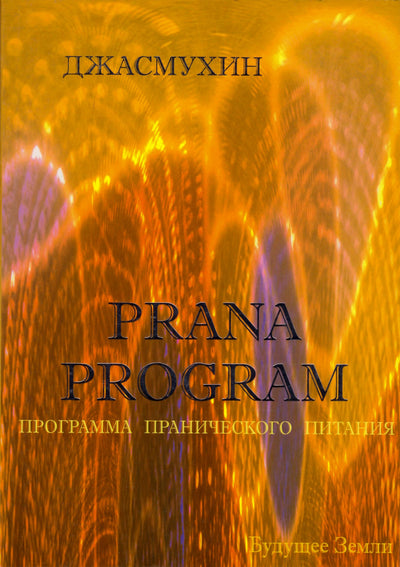 Jasmukhin „Praninės mitybos programa“