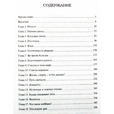 Budos žodžiai (rinktos ištraukos)