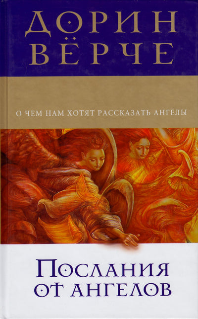 Verce "Žinutės iš angelų"