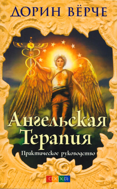 Verce „Angelo terapija“