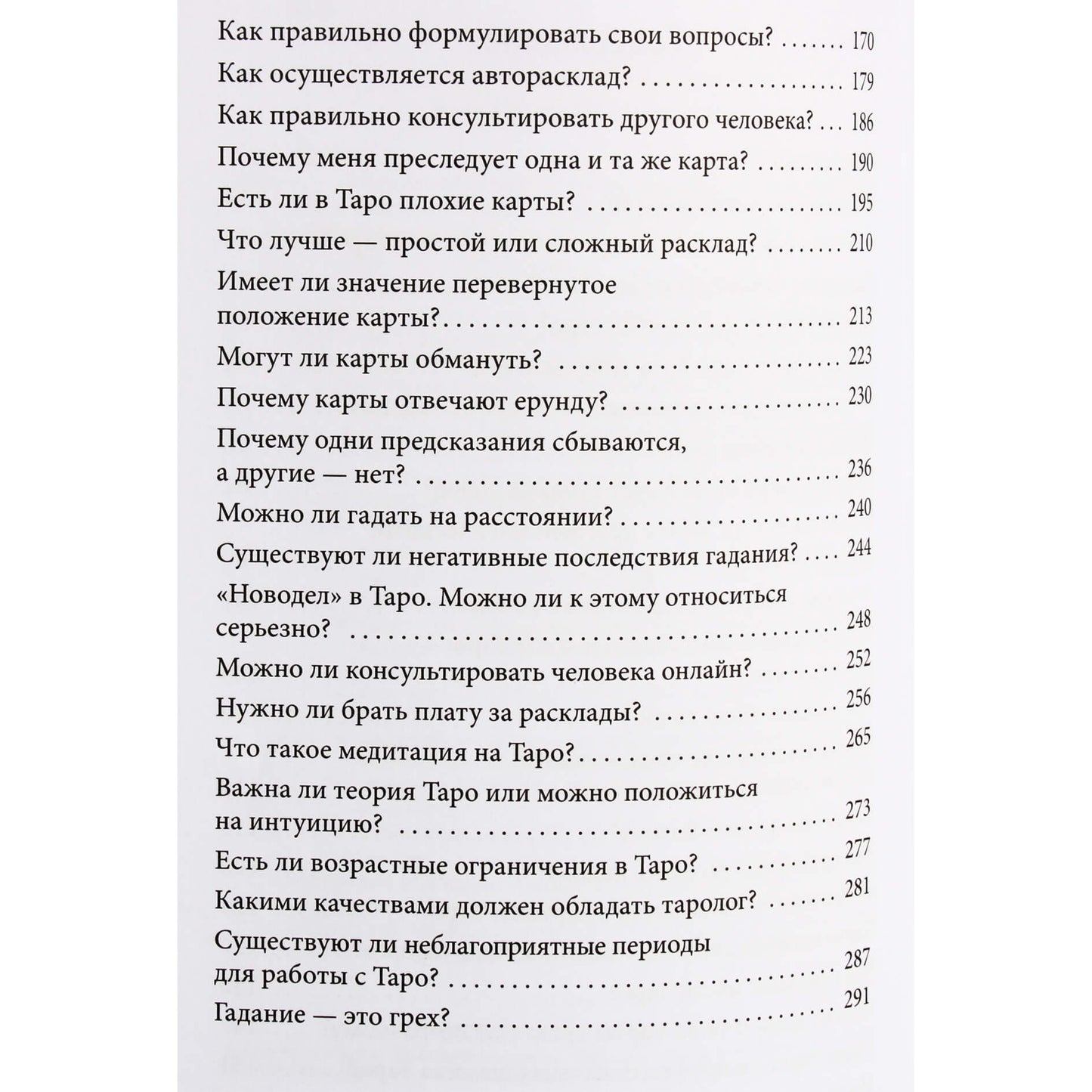 Mamon "Taro skaitytojo enciklopedija. Viskas, ką reikia žinoti dirbant su Taro kortomis"