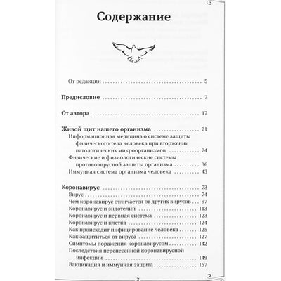 Sergejus Konovalovas "Gyvasis kūno skydas. Informacinės medicinos vadovėliai"