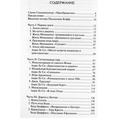 Максим Демченко "Путь Сатчитананды"