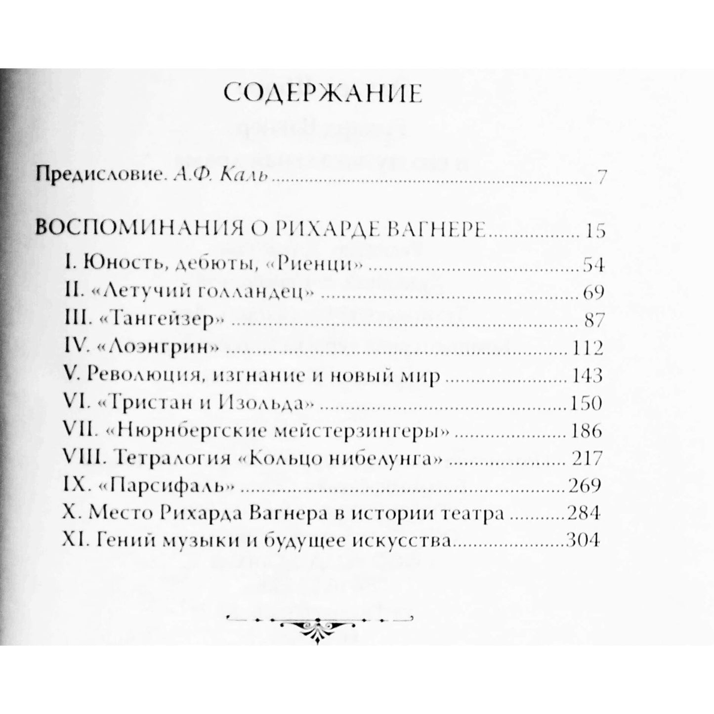 Eduardas Schure „Richartas Wagneris ir jo muzikinė drama“