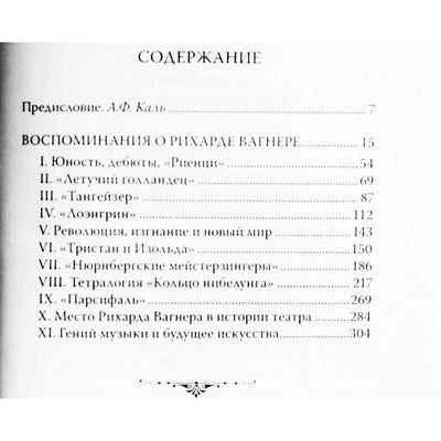 Эдуард Шюре "Рихарт Вагнер и его музыкальная драма"