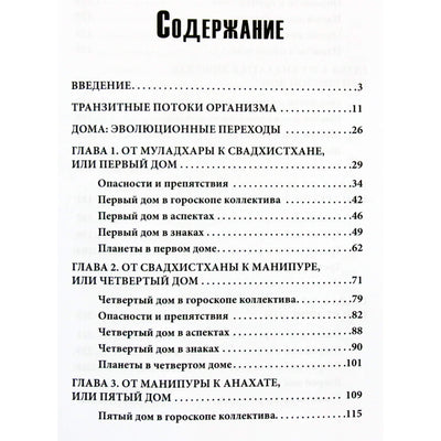 Absalom Povandeninis "Kabalistinė astrologija. 4 dalis. Namuose"
